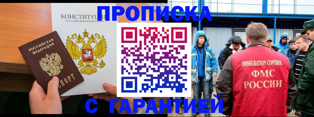 прописка для военкомата в Лобне