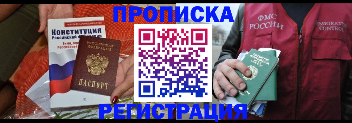 прописка поиск в Лобне